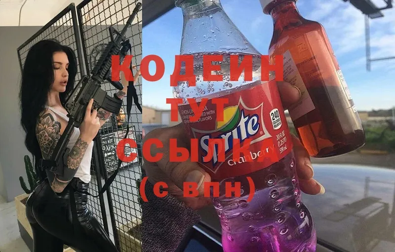 blacksprut вход  Новопавловск  Codein Purple Drank  наркотики 